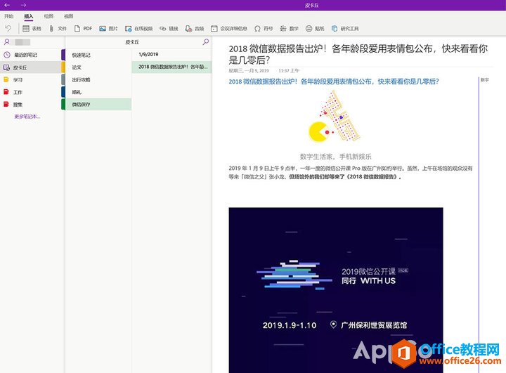 全平台制霸，OneNote 不止是 PC 软件