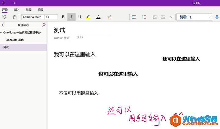 OneNote，还有这些常规操作