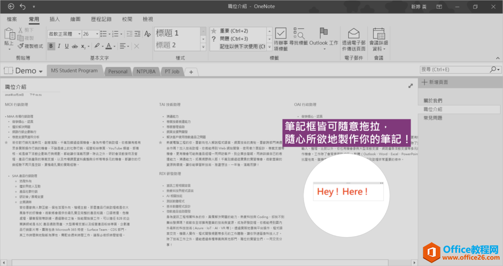 OneNote笔记怎么做？重点功能，一一介绍！