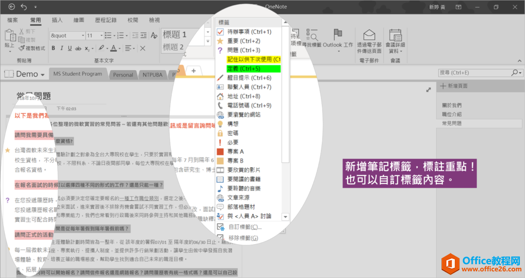 OneNote笔记怎么做？重点功能，一一介绍！