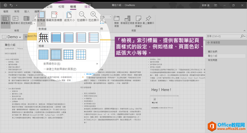 OneNote笔记怎么做？重点功能，一一介绍！