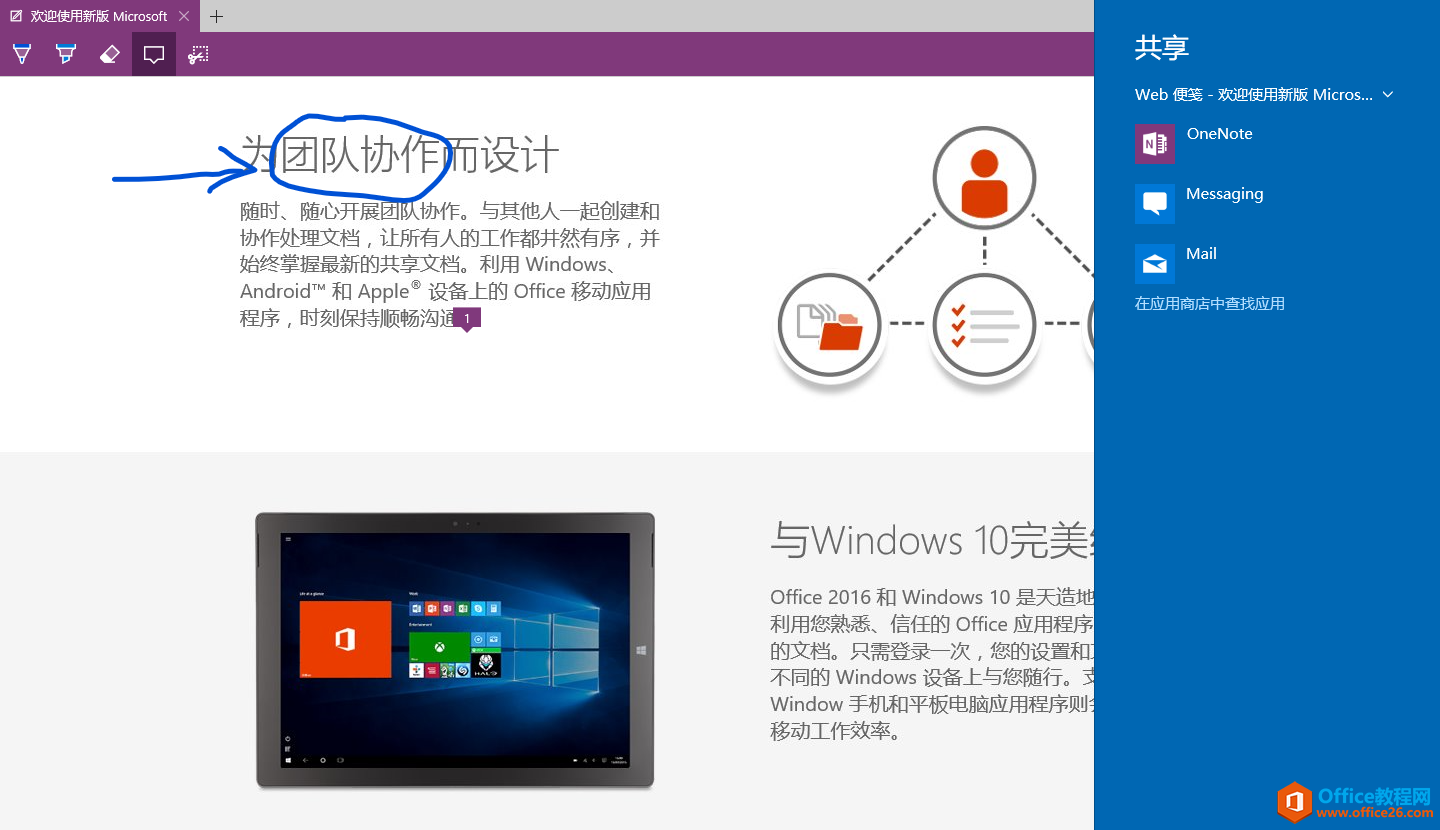 OneNote 如何直接在网页上记录笔记4