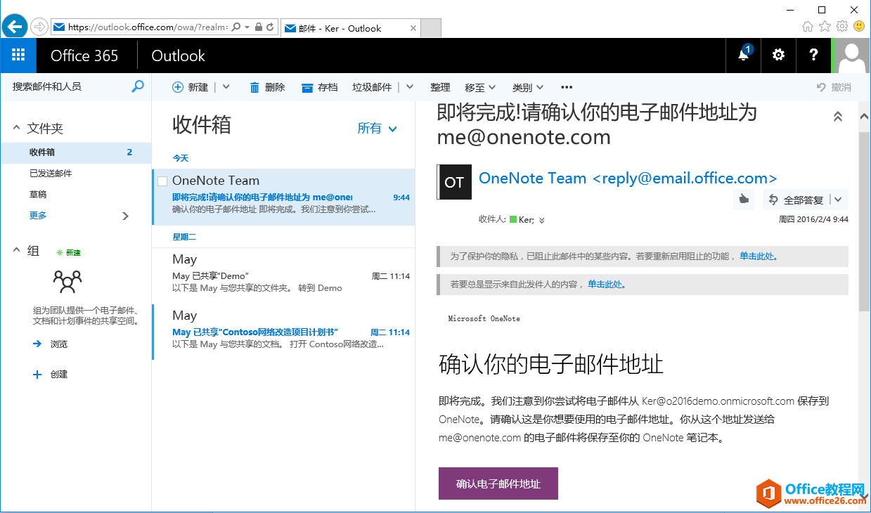 OneNote 如何利用电子邮件将笔记发送给自己3