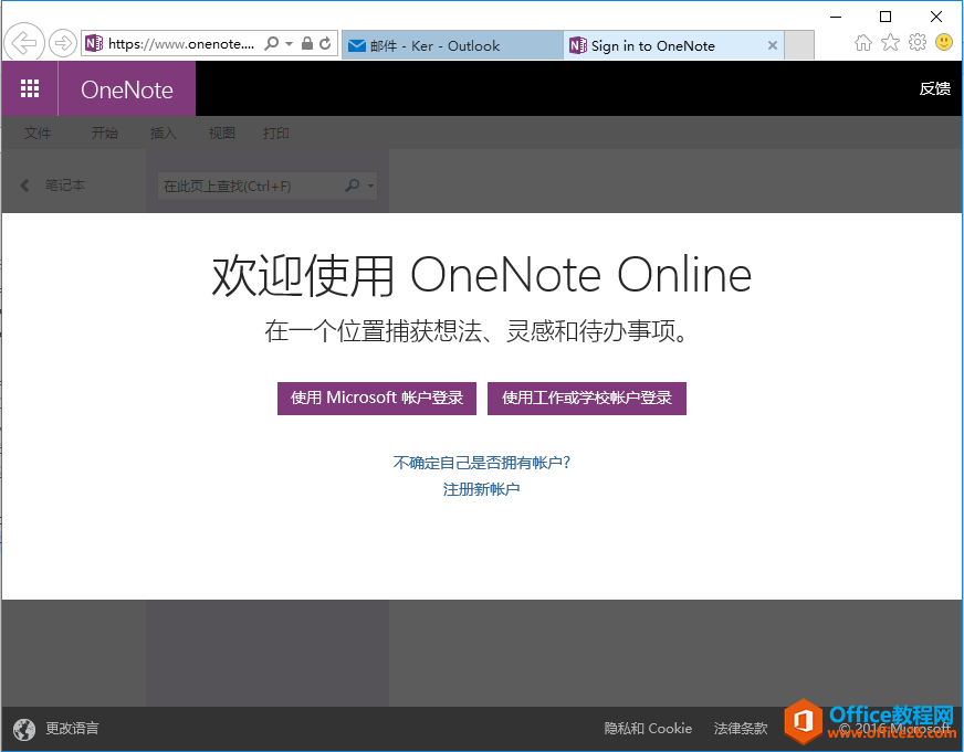 OneNote 如何利用电子邮件将笔记发送给自己4