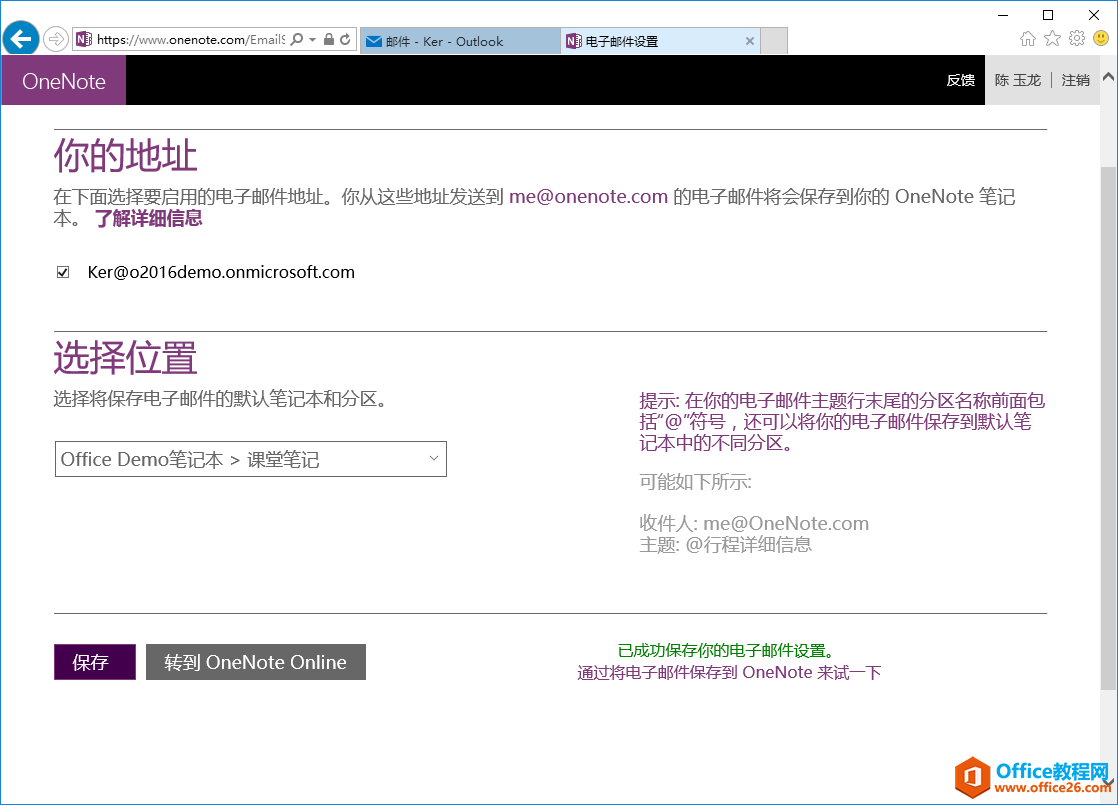 OneNote 如何利用电子邮件将笔记发送给自己