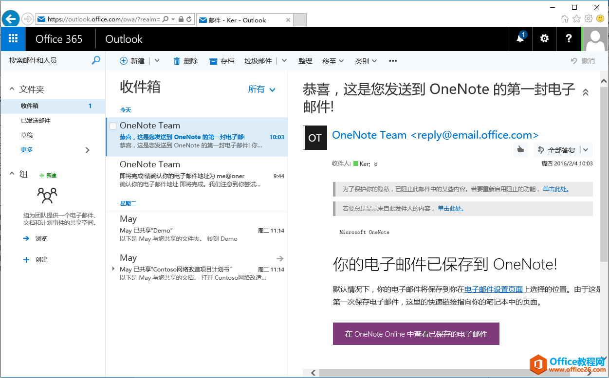 OneNote 如何利用电子邮件将笔记发送给自己