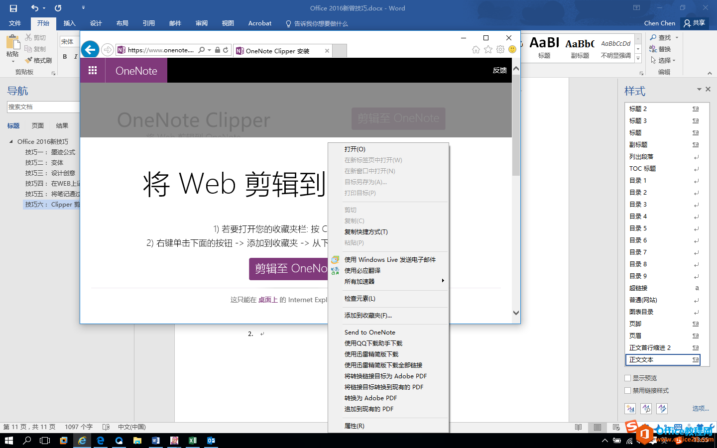 如何利用 OneNote Clipper剪辑网页2