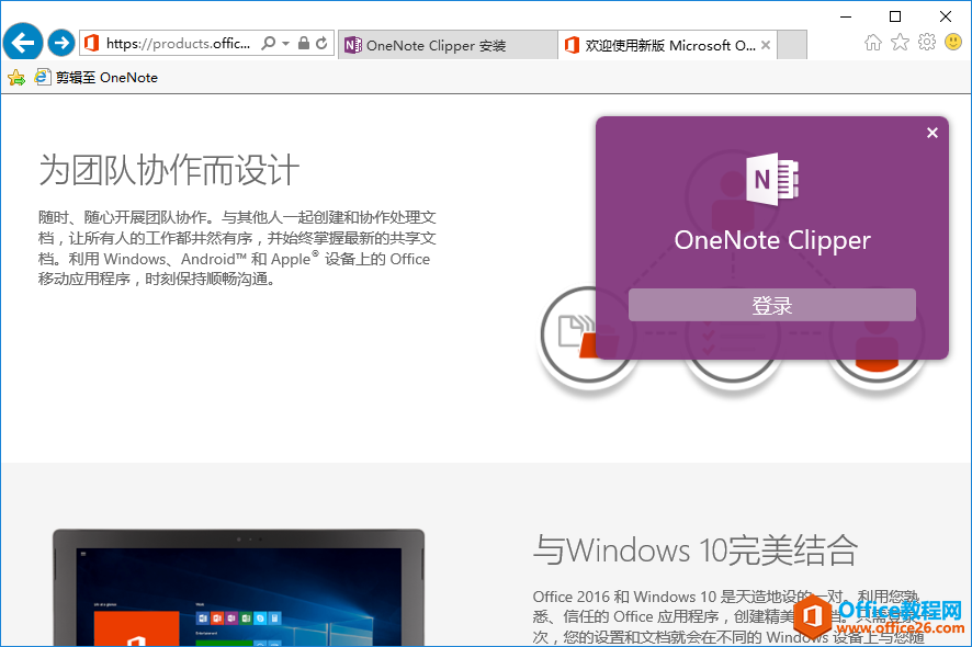 如何利用 OneNote Clipper剪辑网页