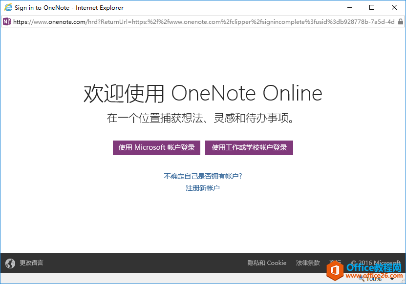 如何利用 OneNote Clipper剪辑网页4