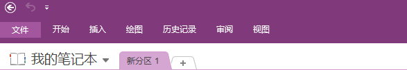 OneNote 如何在云中保存和共享笔记1