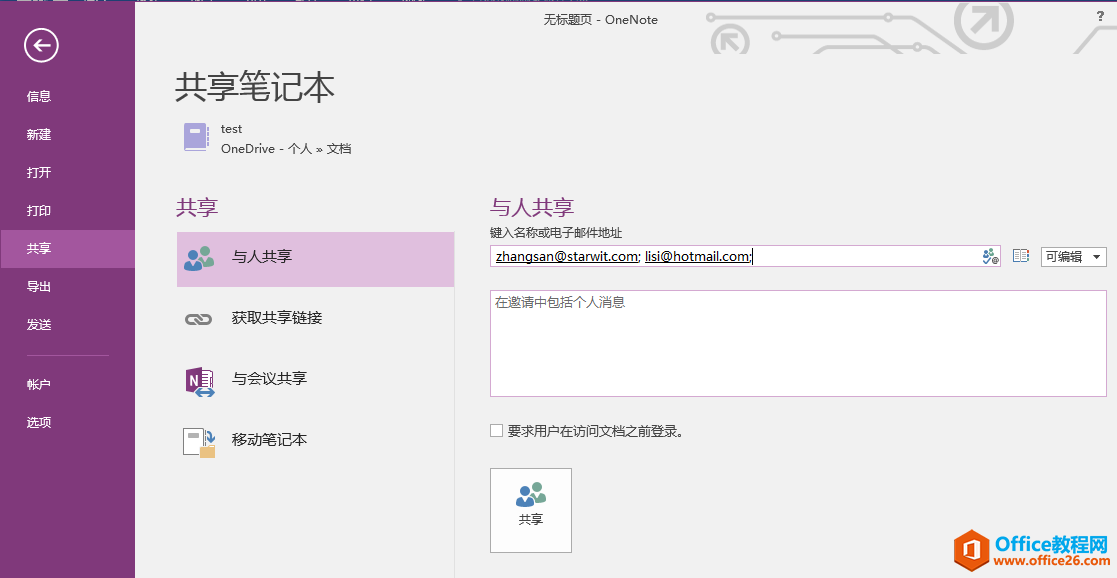 OneNote 如何在云中保存和共享笔记2