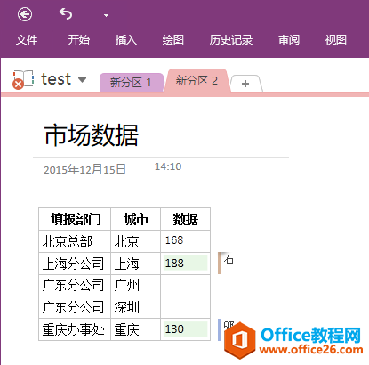 OneNote 如何协作填表并转换为Excel1