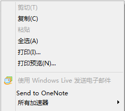 <b>IE浏览器中 发送至OneNote 功能使用教程</b>