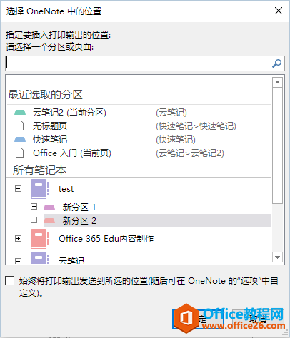 电脑软件 打印至OneNote 功能使用教程2