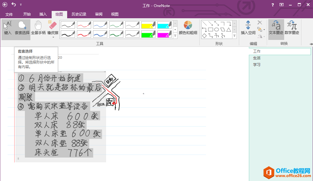 OneNote 如何将手写笔记转换为文本2