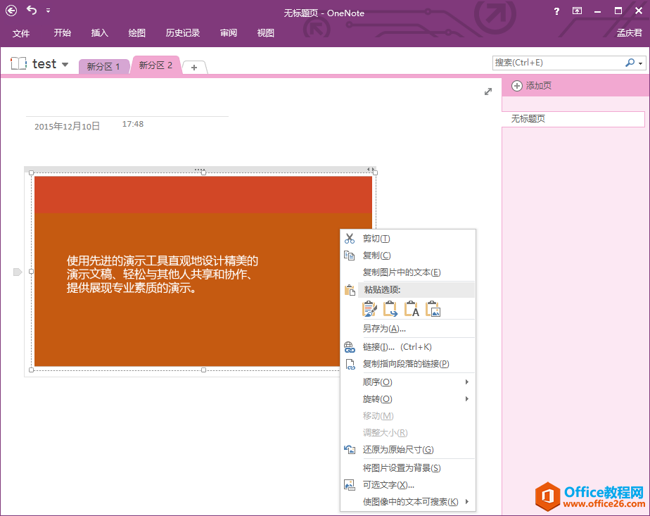 OneNote 如何快速识别并提取图片文字1