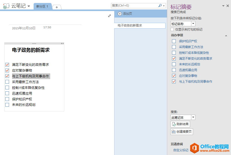 OneNote 如何添加和查找标记5