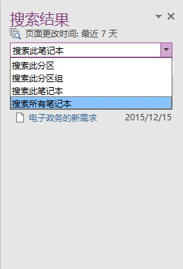 OneNote 如何查找最近的编辑记录2