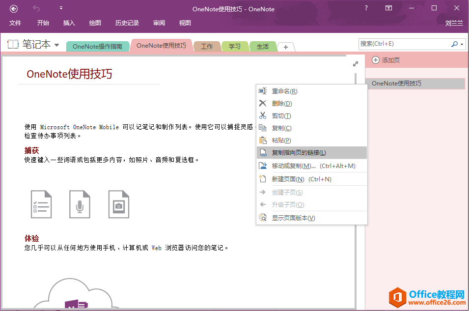 <b>OneNote 如何快速创建笔记的超链接</b>