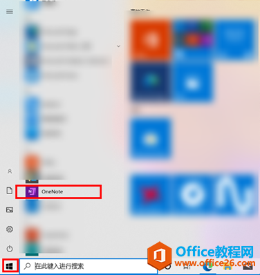 华为手机/笔记本如何使用 OneNote