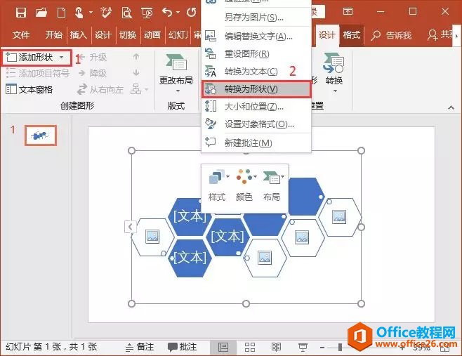 ppt创建图形