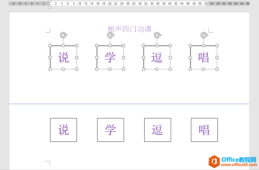 Word办公技巧：排列混乱的文本框如何进行对齐、均匀排布？