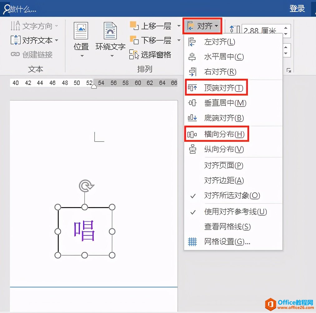 Word办公技巧：排列混乱的文本框如何进行对齐、均匀排布？