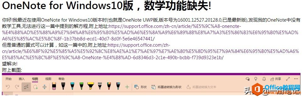 <b>OneNote 真的是免费软件吗？聊聊一些鲜为人知的秘密</b>