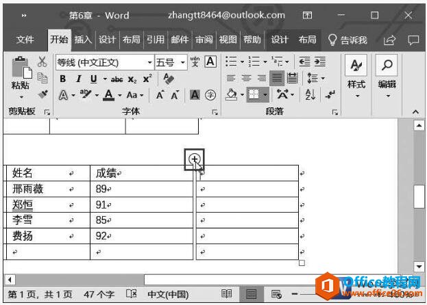 word2019中快速插入行和列的方法