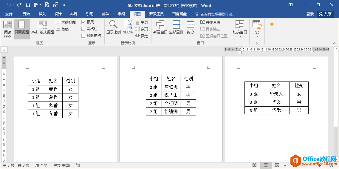 Word办公技巧：多个表格如何批量应用相同的表格样式？