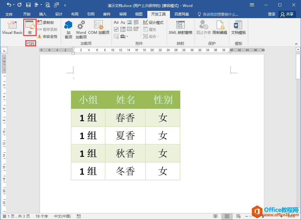 Word办公技巧：多个表格如何批量应用相同的表格样式？