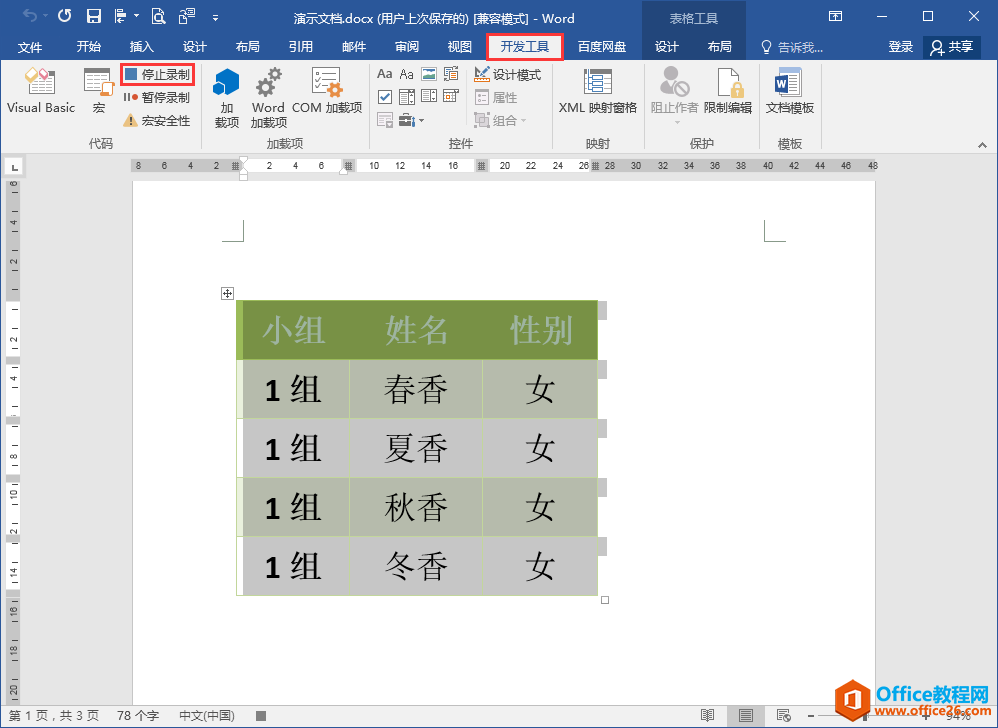 Word办公技巧：多个表格如何批量应用相同的表格样式？