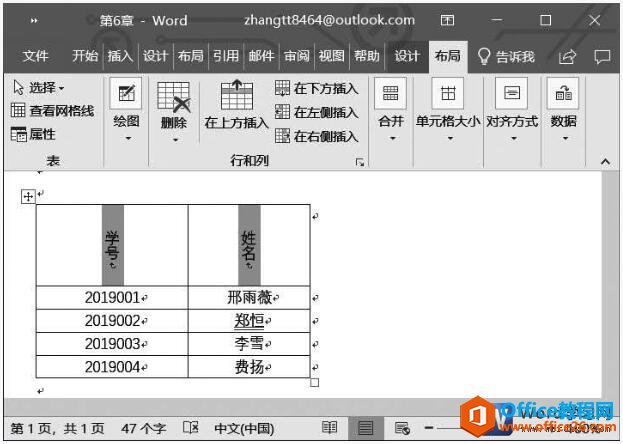 把word中表格的文字设置为竖着排列