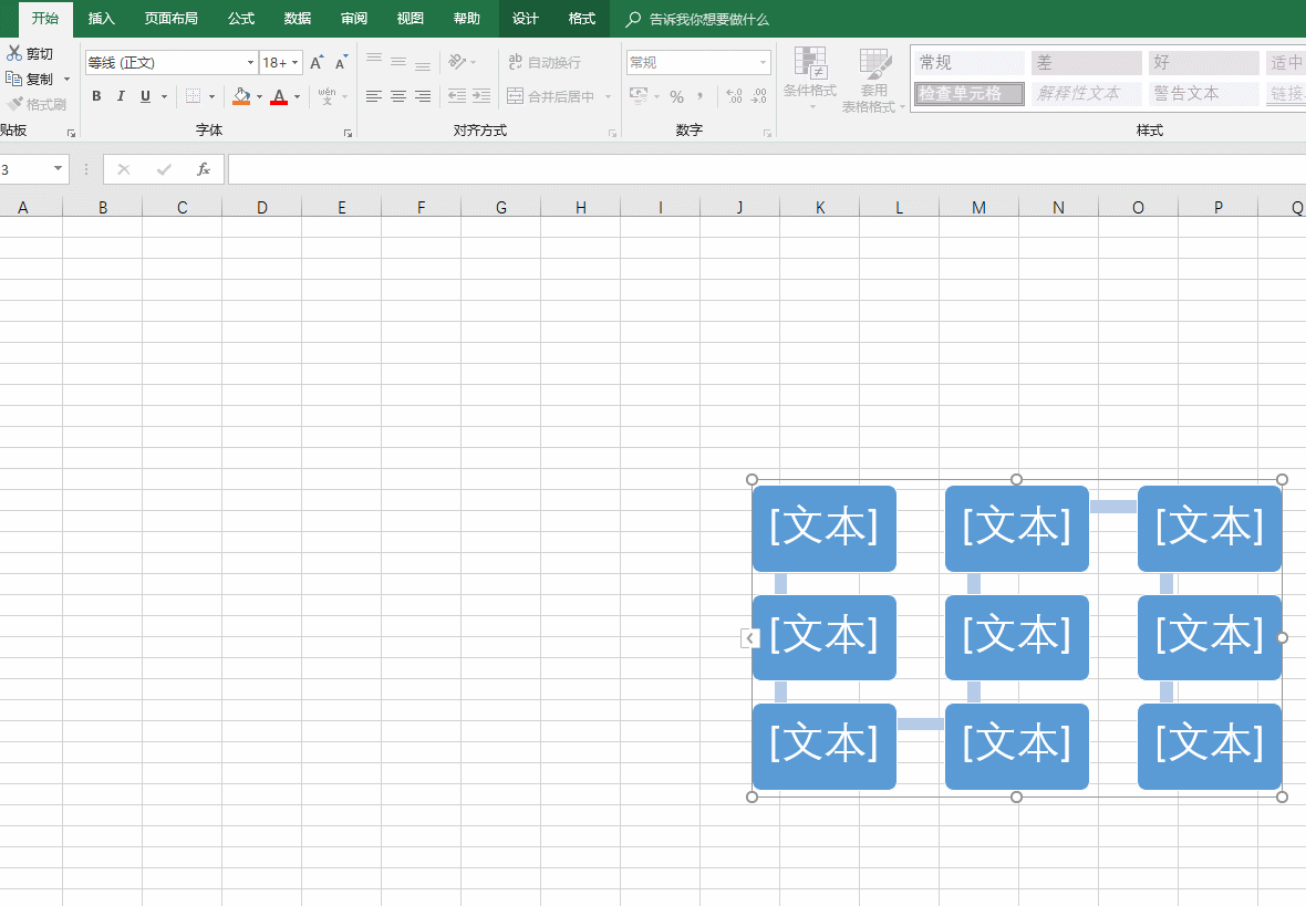 如何使用Excel制作简单的流程图