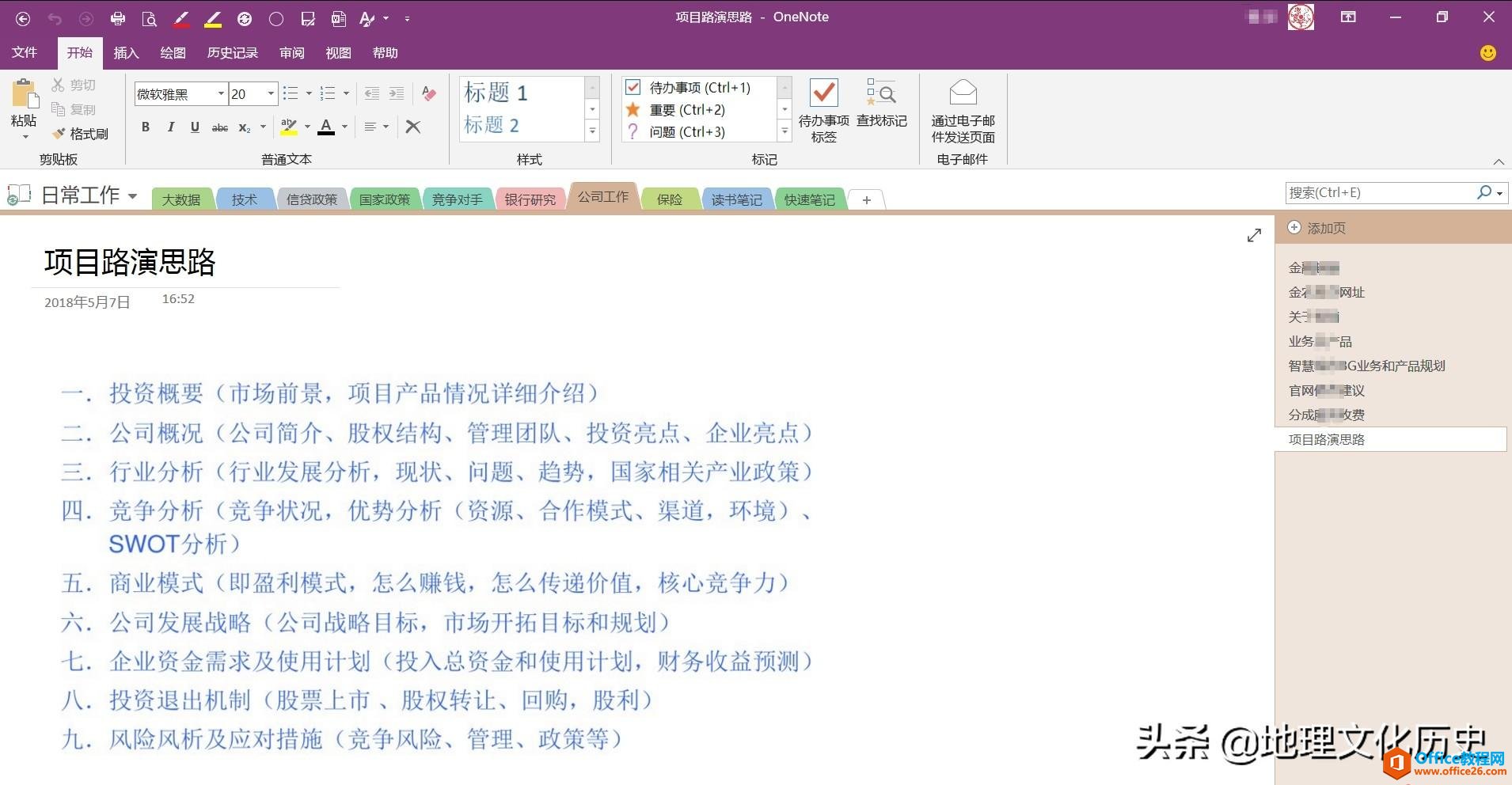 喜欢 Onenote 2016 的几个理由