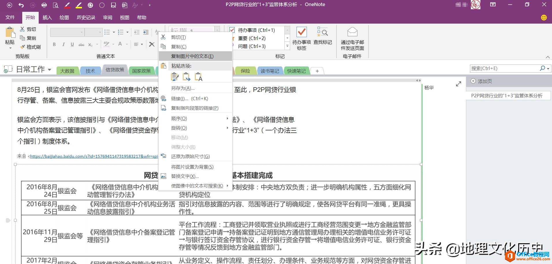 喜欢 Onenote 2016 的几个理由