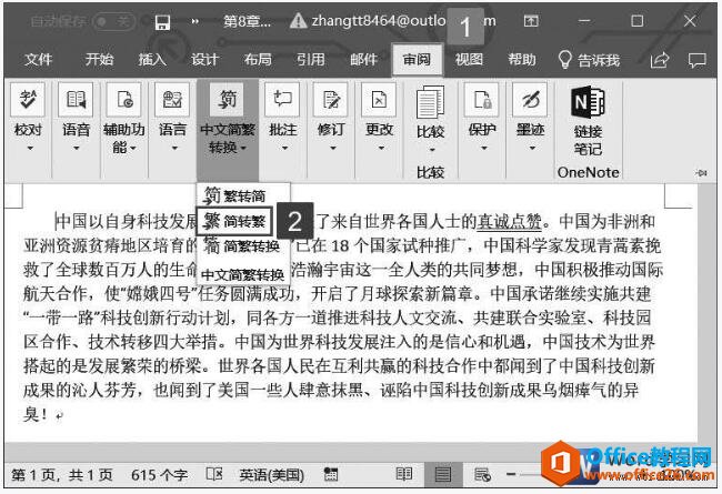 word2019文档中简体中文转换为繁体字的方法