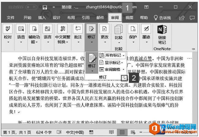 word2019中修订选项菜单