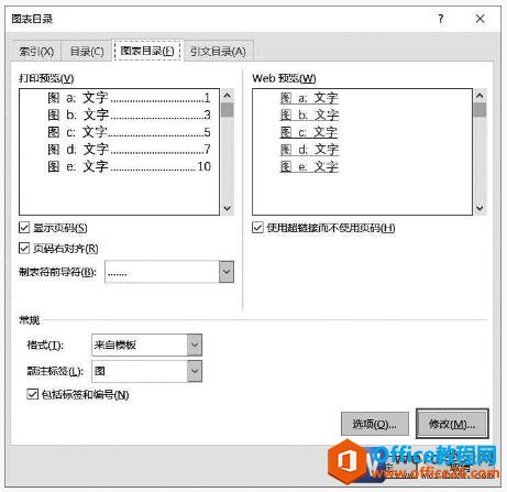 设置word文档中图表目录的样式