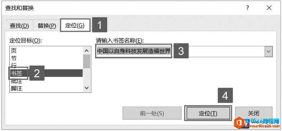 word2019查找和替换功能对话框