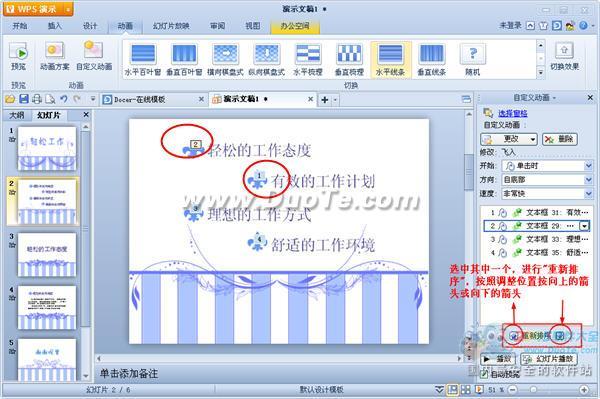 如何设置WPS演示动画序列