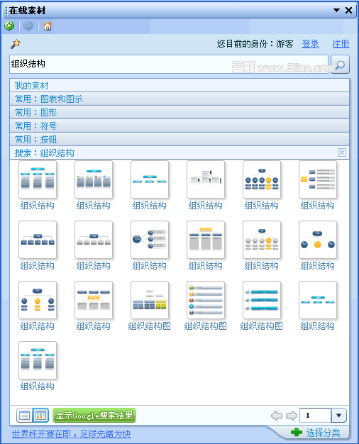 WPS中SmartArt介绍