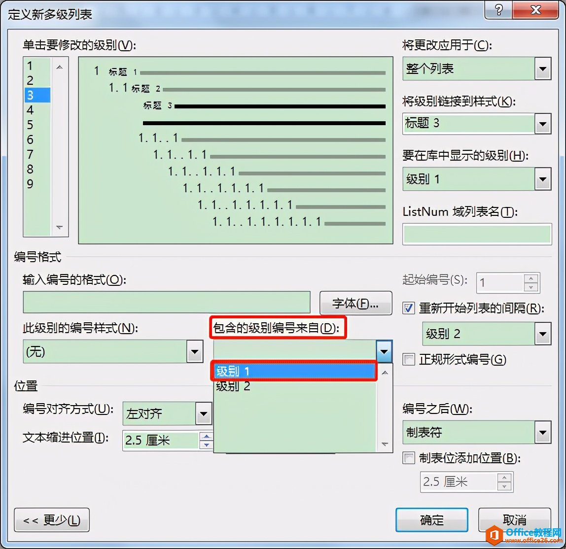 Word办公技巧：创建多级列表常见问题解决办法