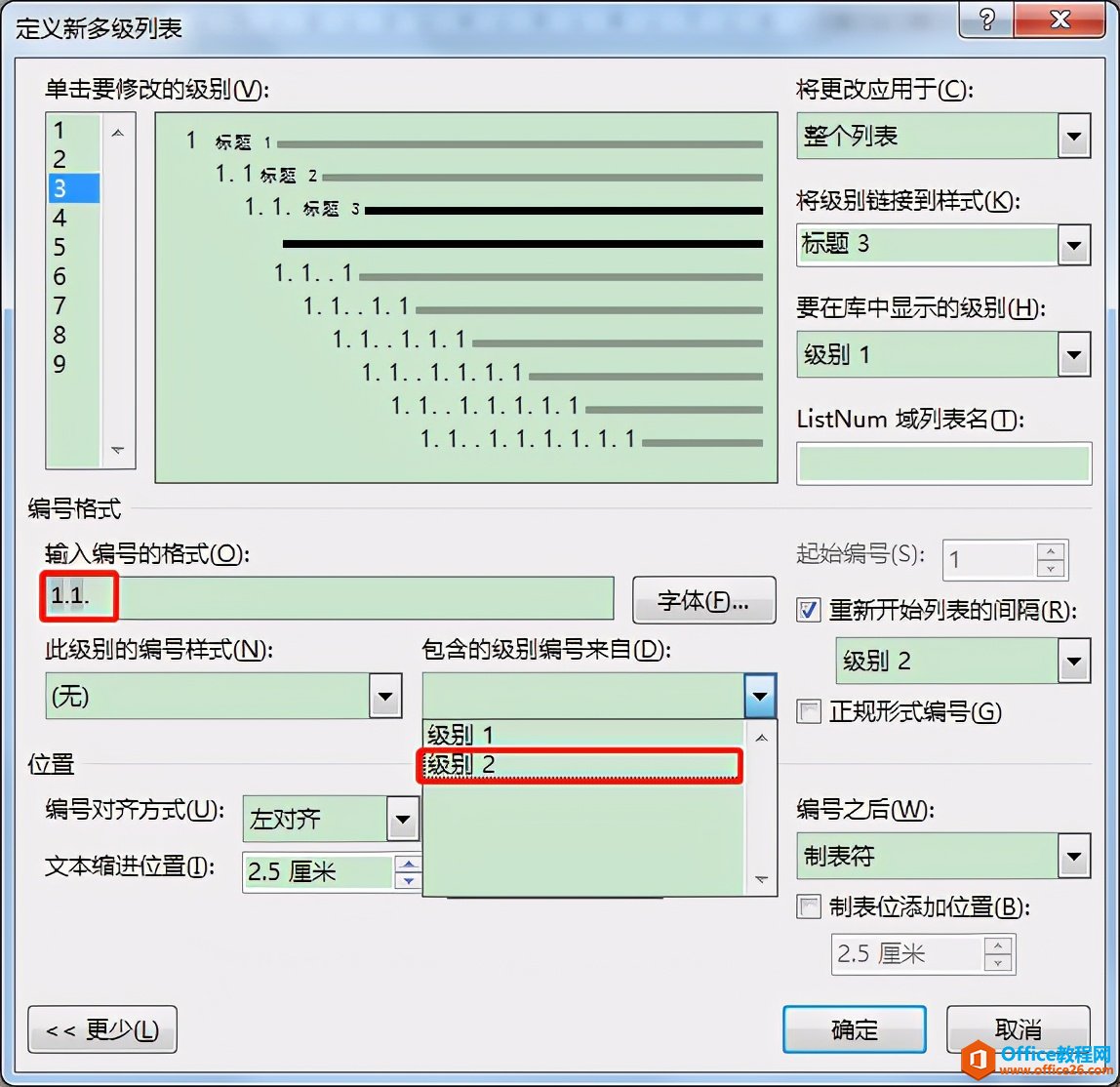 Word办公技巧：创建多级列表常见问题解决办法