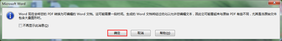 Word办公技巧：如何将PDF文件转为可编辑的Word文档？