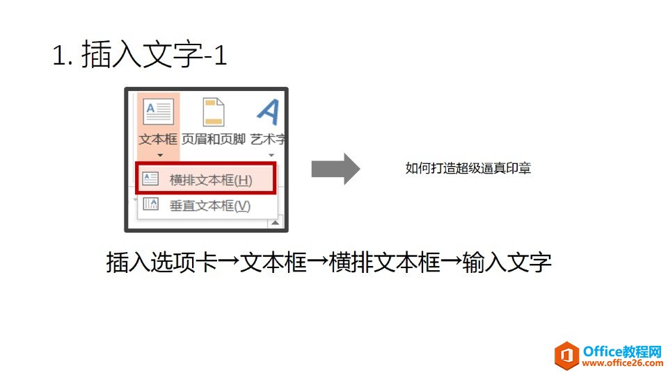 如何使用用PowerPoint制作印章 PPT打造超级逼真印章教程