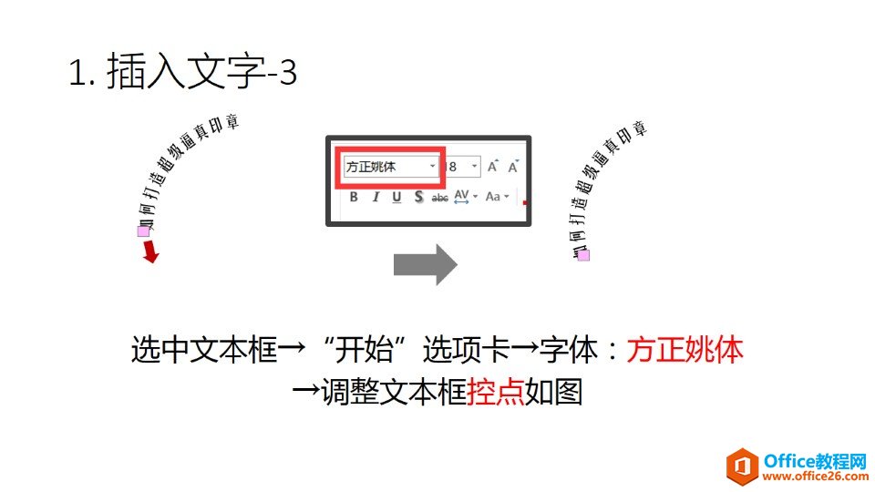 如何使用用PowerPoint制作印章 PPT打造超级逼真印章教程