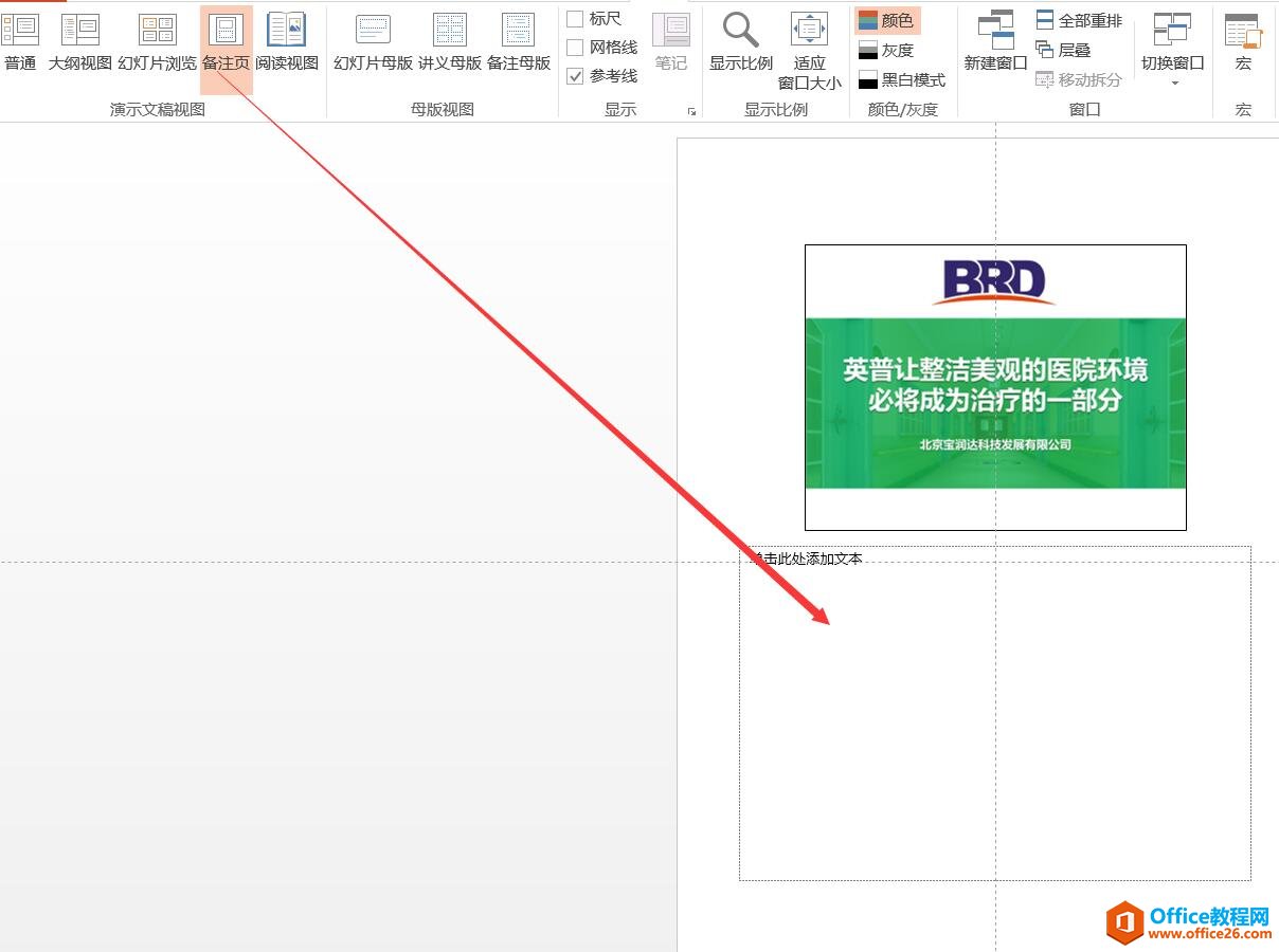 PPT 五个视图 编辑视图（普通，大纲），幻灯片浏览，备注，阅读视图