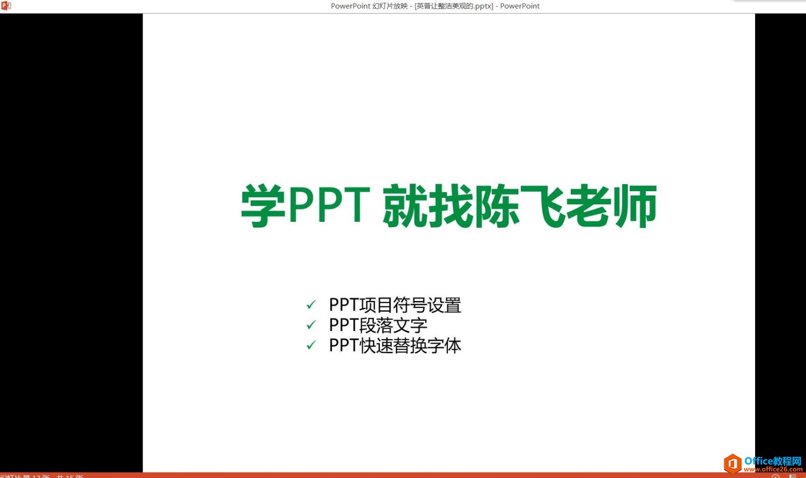 PPT 五个视图 编辑视图（普通，大纲），幻灯片浏览，备注，阅读视图