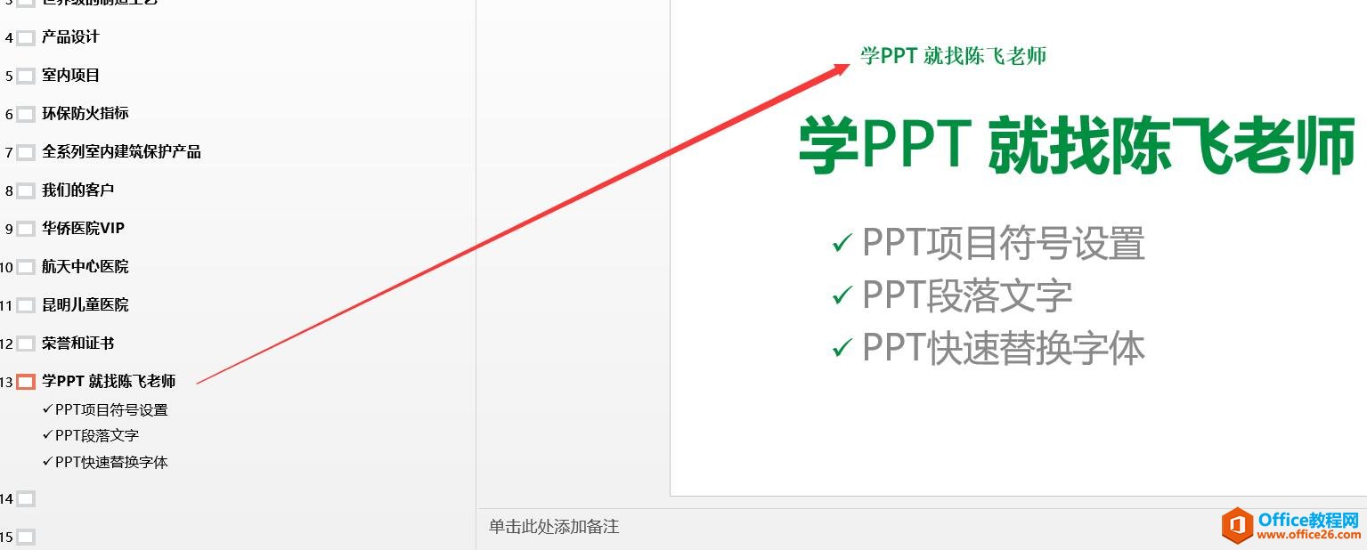 PPT文本框与占位符